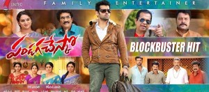 pandaga-chesko-movie